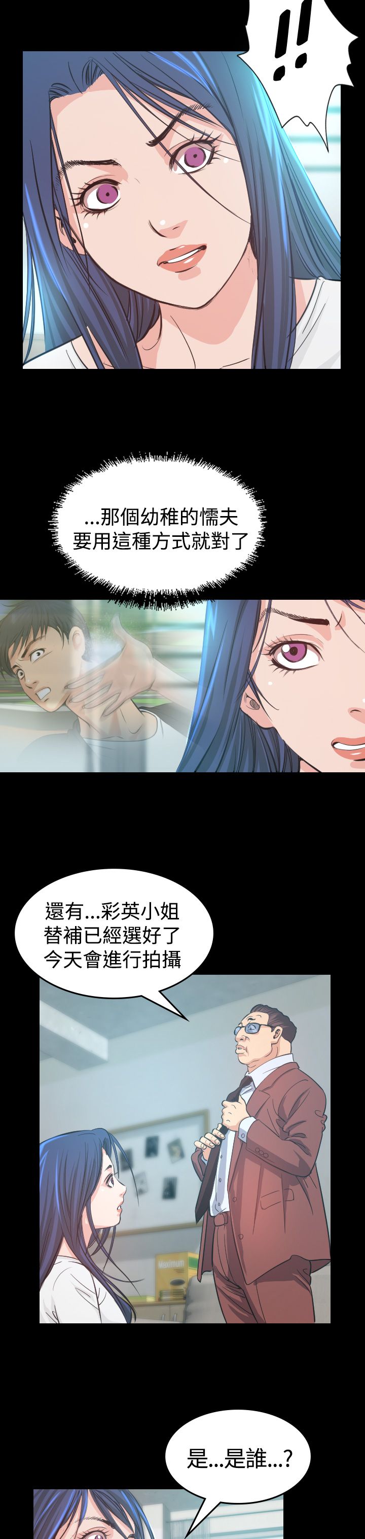 《跨界代言人》第6章共进晚餐 第3页