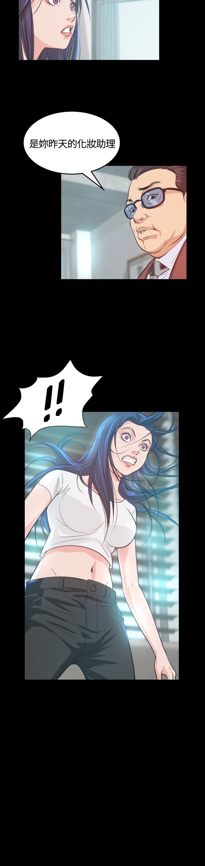 《跨界代言人》第6章共进晚餐 第4页