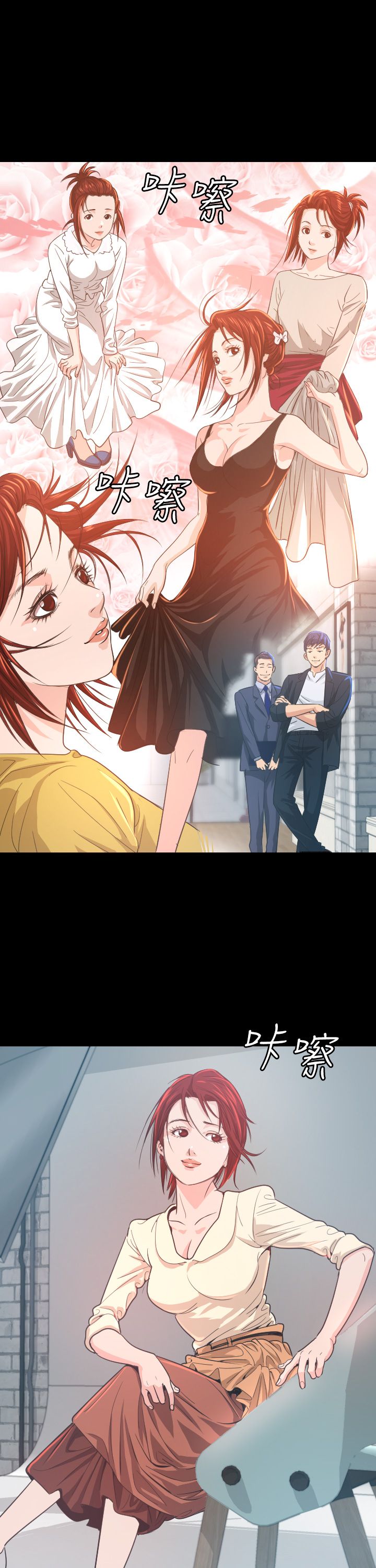 《跨界代言人》第6章共进晚餐 第5页