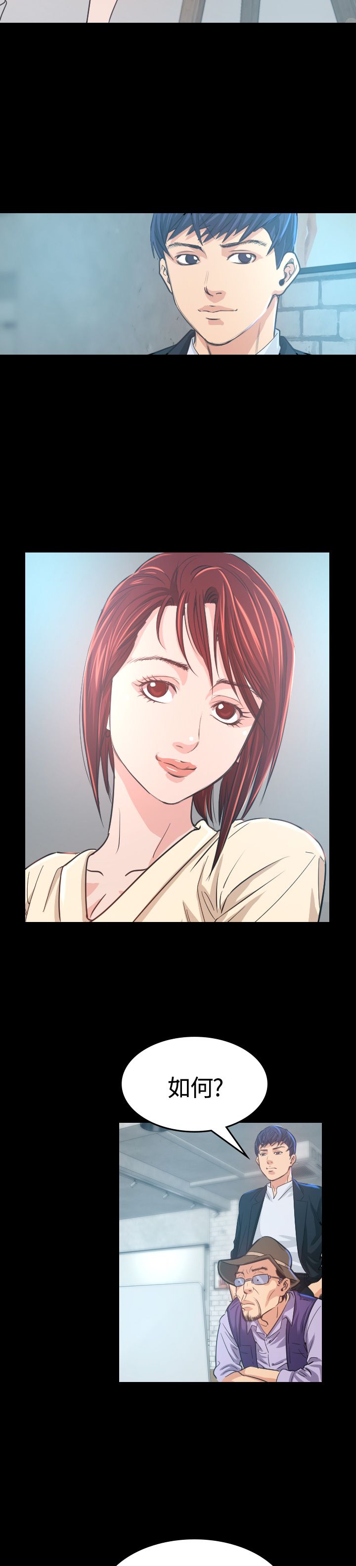 《跨界代言人》第6章共进晚餐 第6页