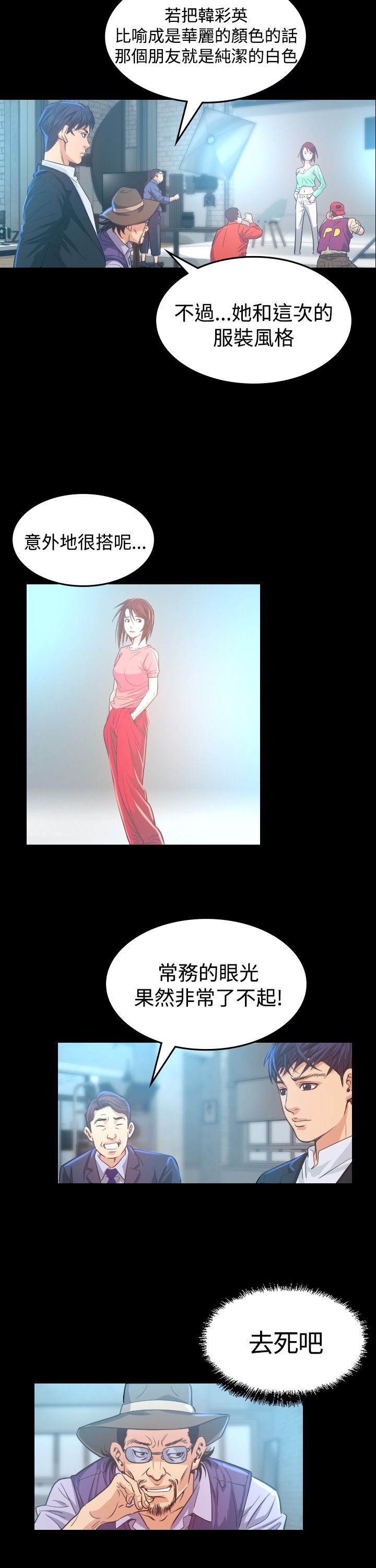 《跨界代言人》第6章共进晚餐 第7页