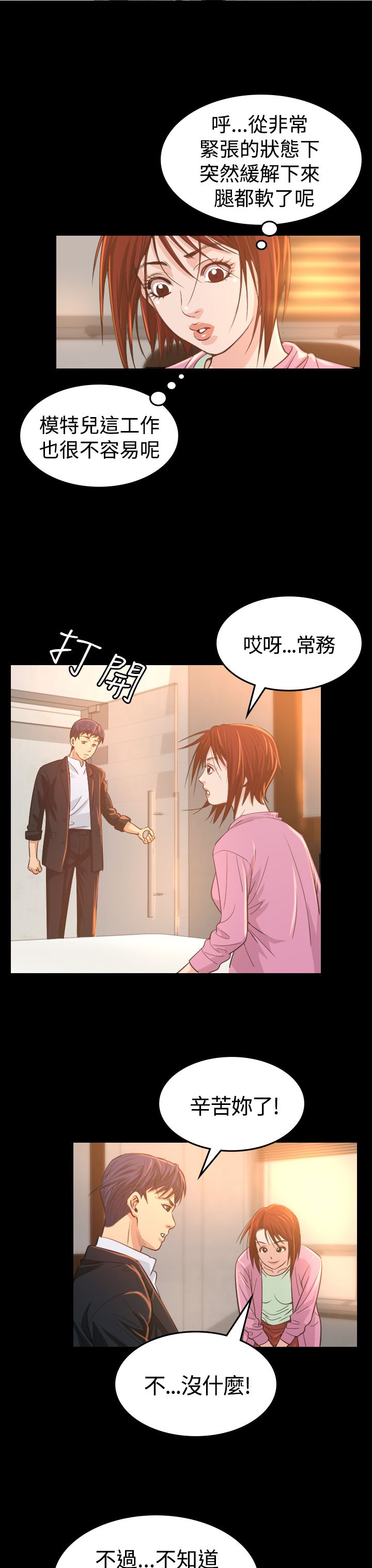 《跨界代言人》第6章共进晚餐 第9页