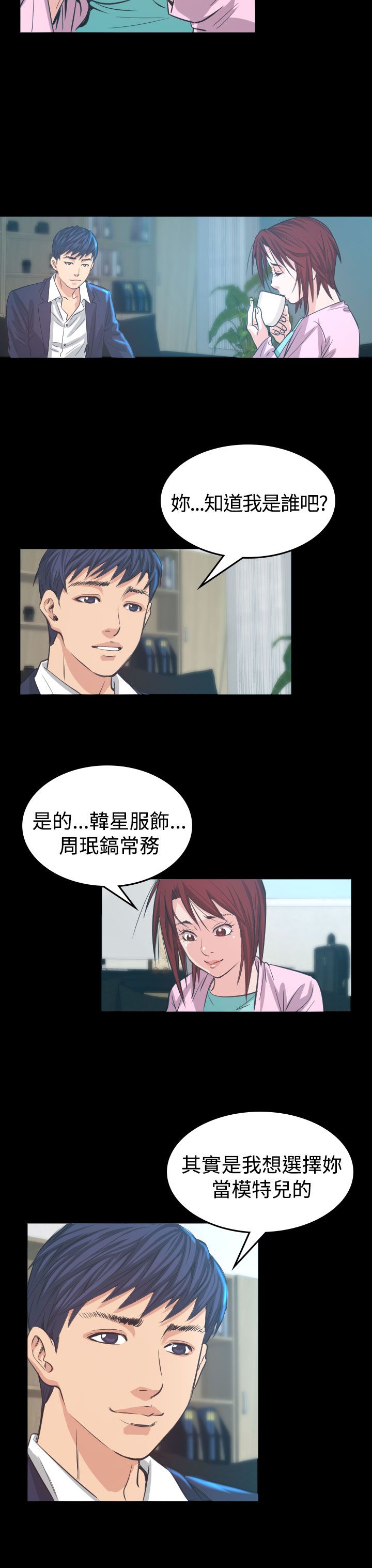 《跨界代言人》第5章试镜 第11页