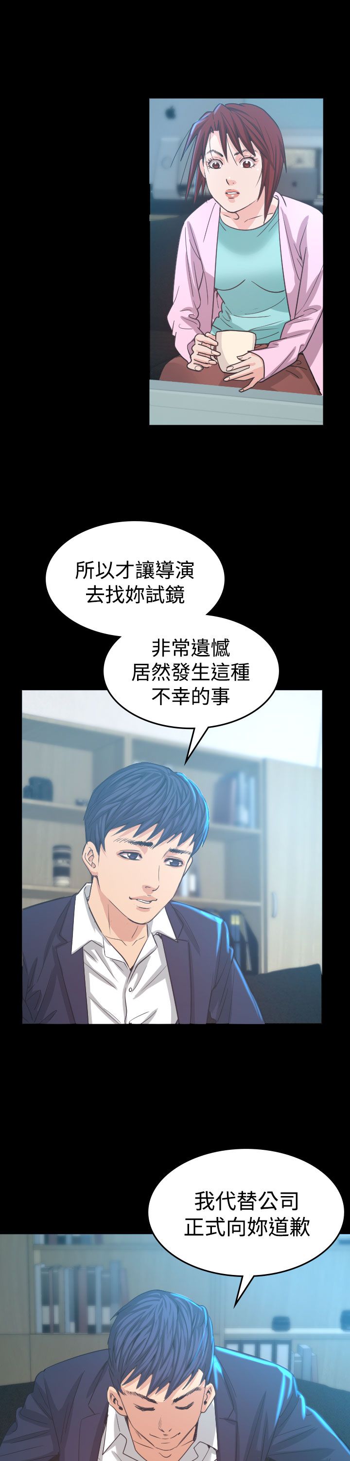 《跨界代言人》第5章试镜 第12页