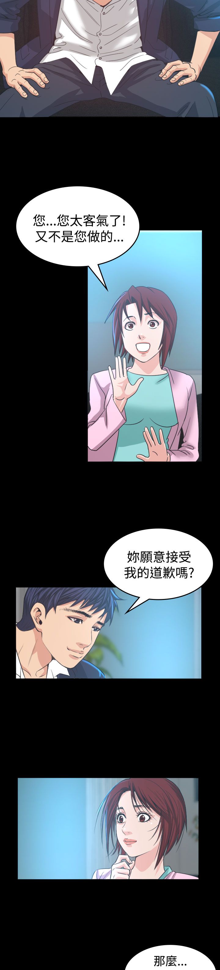 《跨界代言人》第5章试镜 第13页
