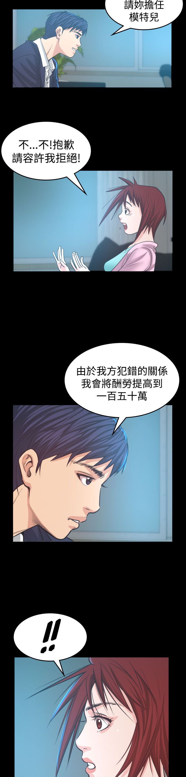 《跨界代言人》第5章试镜 第14页