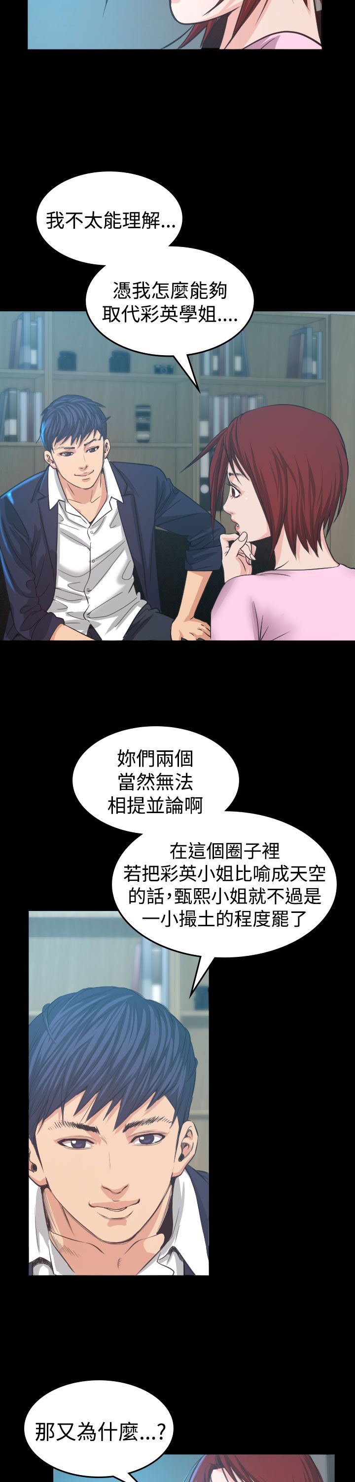 《跨界代言人》第5章试镜 第15页