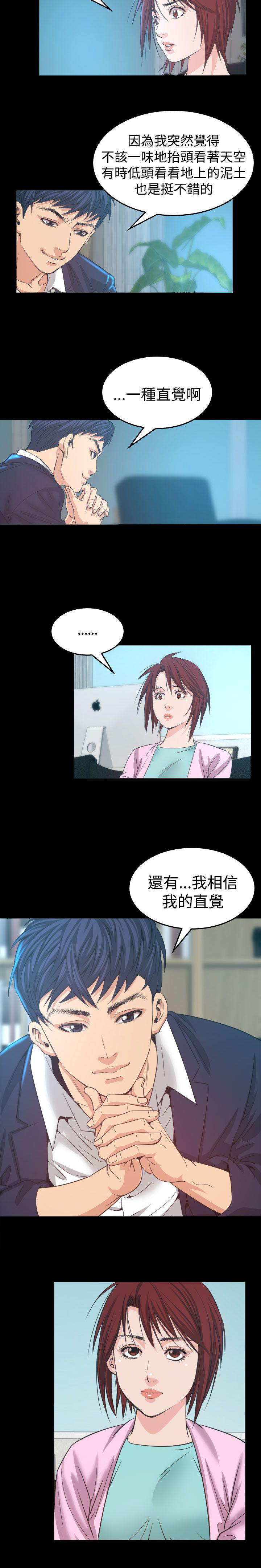 《跨界代言人》第5章试镜 第16页