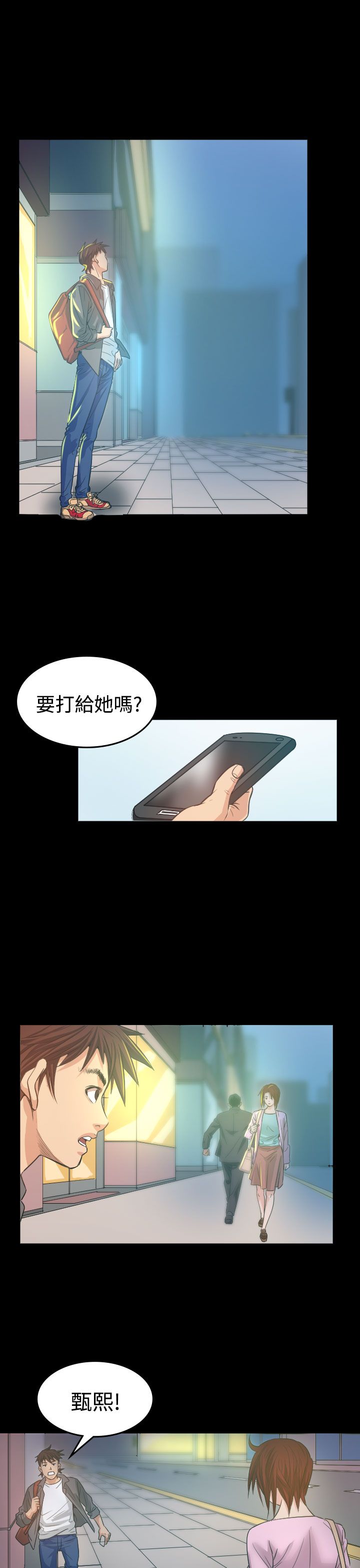《跨界代言人》第5章试镜 第17页