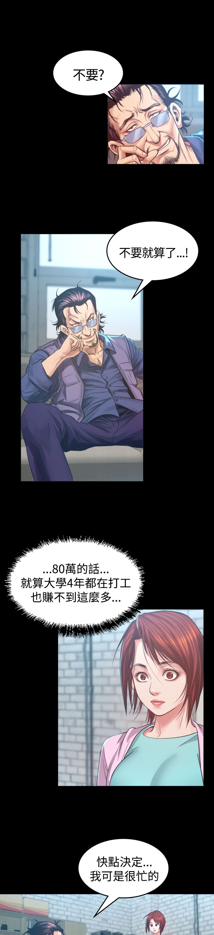 《跨界代言人》第5章试镜 第1页
