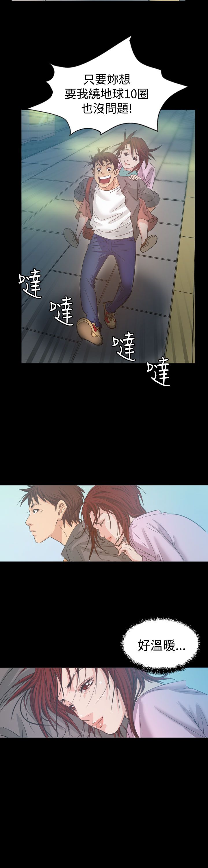 《跨界代言人》第5章试镜 第21页