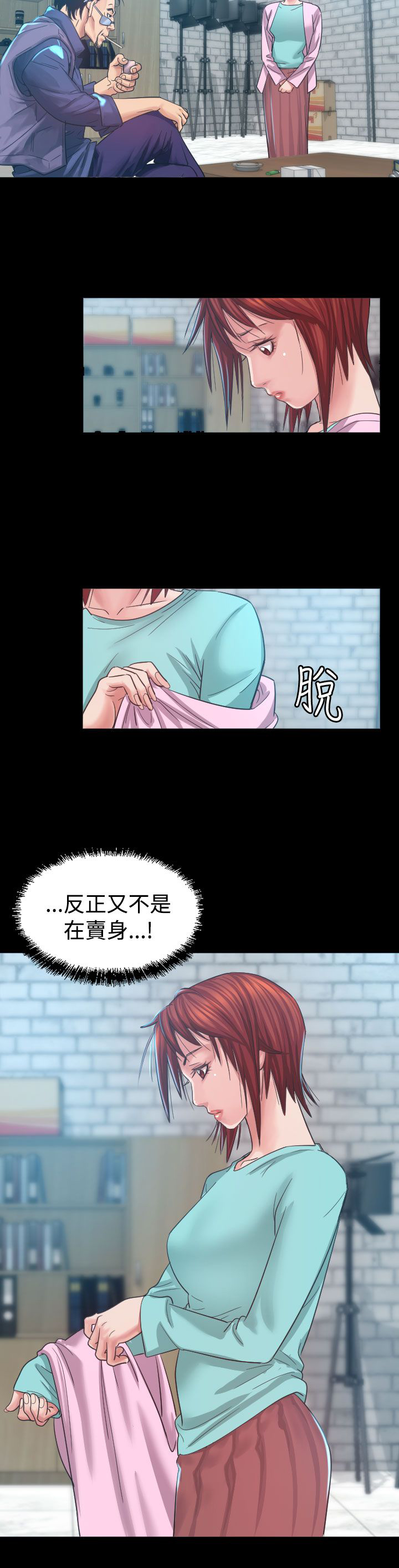 《跨界代言人》第5章试镜 第2页