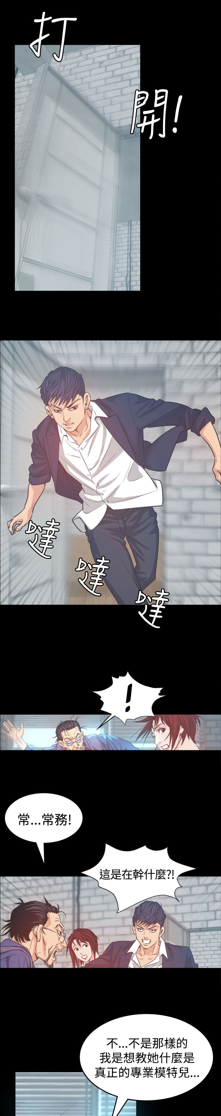 《跨界代言人》第5章试镜 第3页