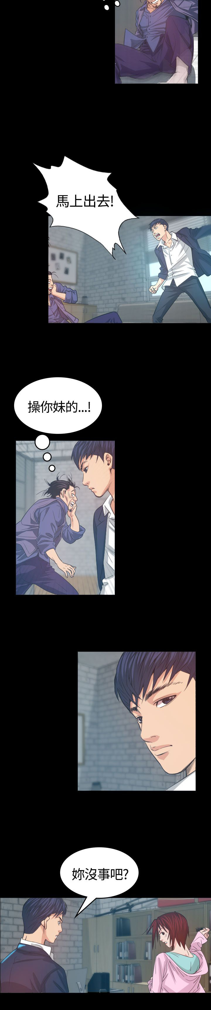 《跨界代言人》第5章试镜 第5页