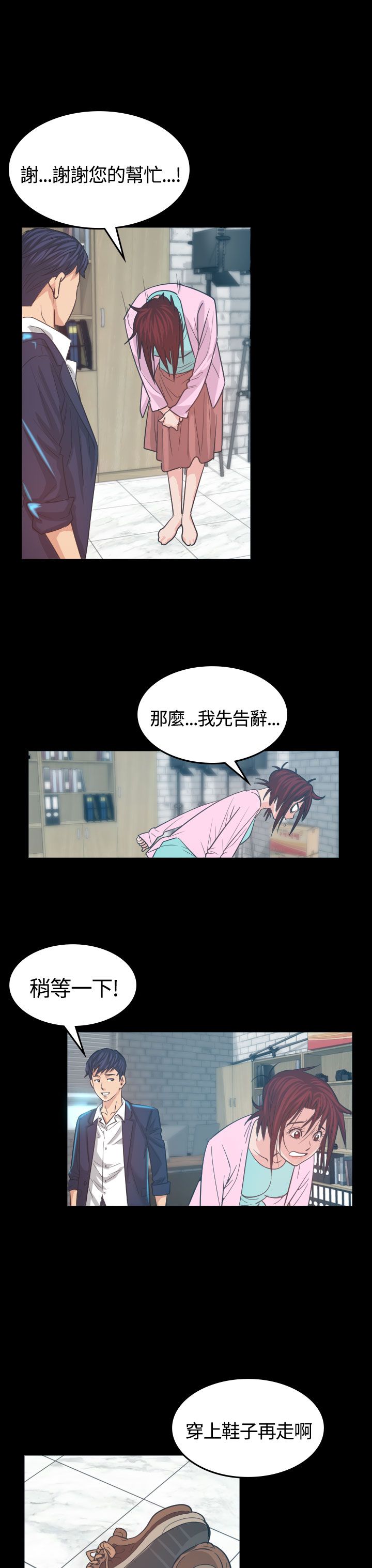 《跨界代言人》第5章试镜 第6页