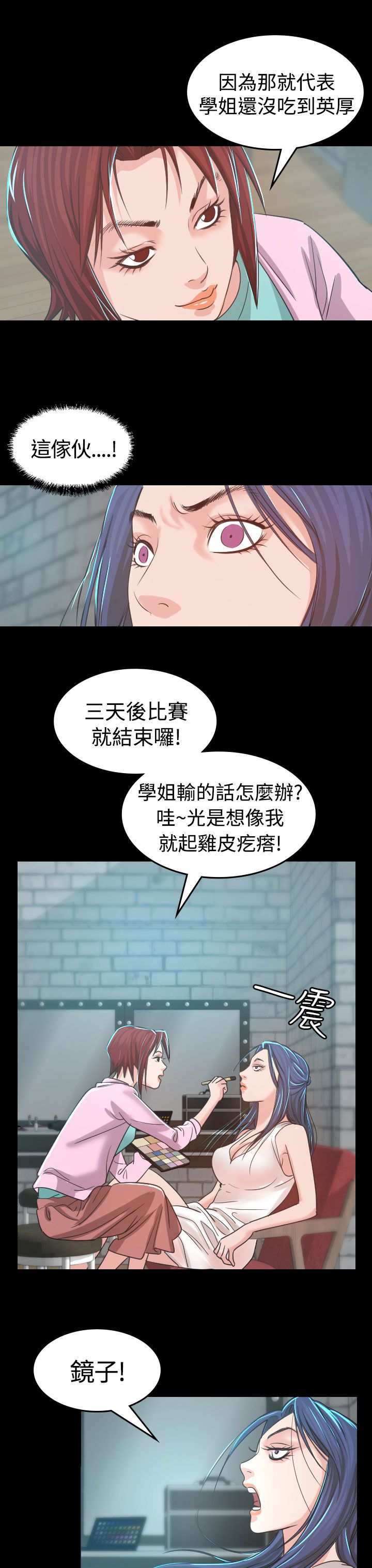 《跨界代言人》第4章中断 第12页
