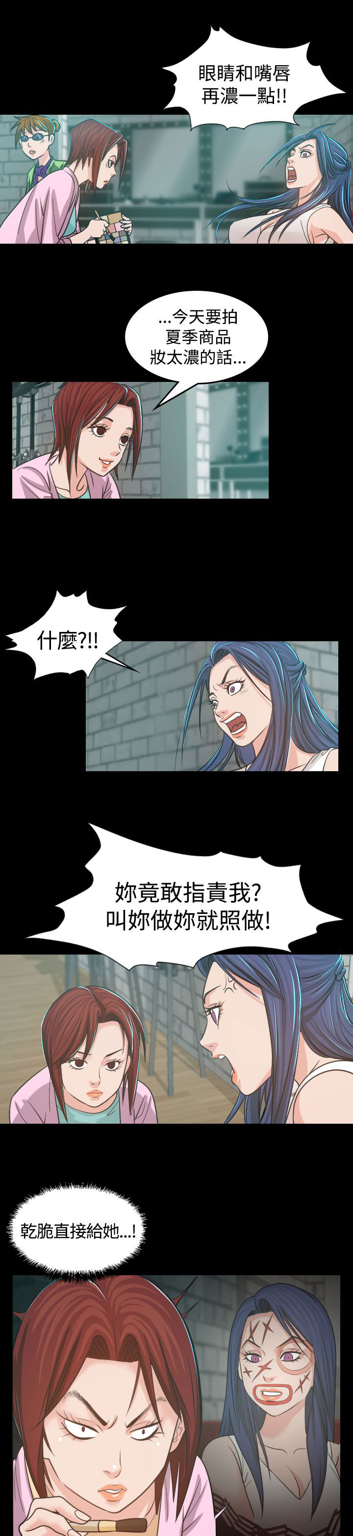 《跨界代言人》第4章中断 第14页