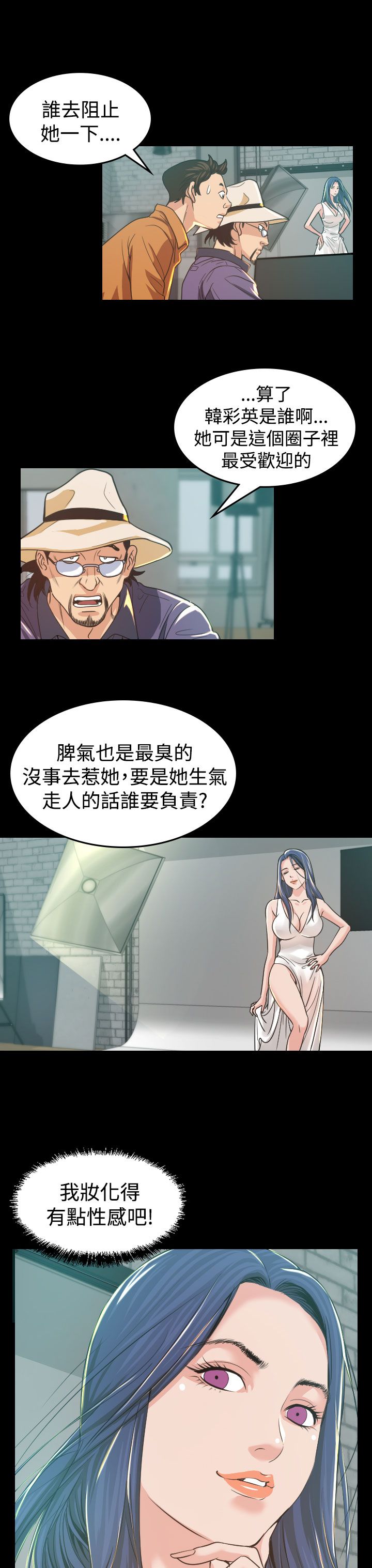 《跨界代言人》第4章中断 第17页