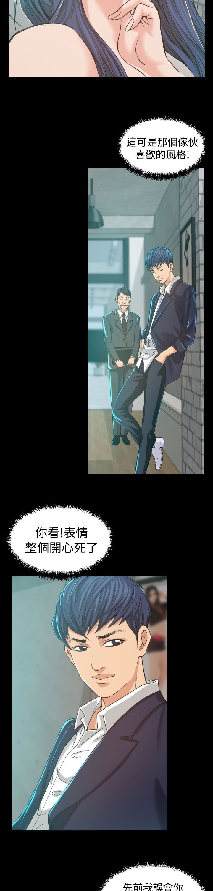 《跨界代言人》第4章中断 第18页