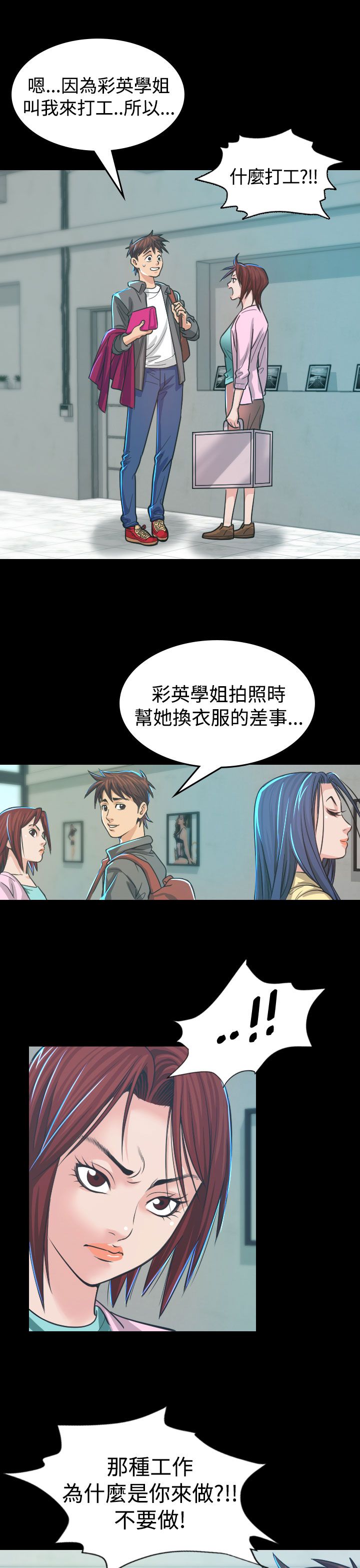 《跨界代言人》第4章中断 第1页