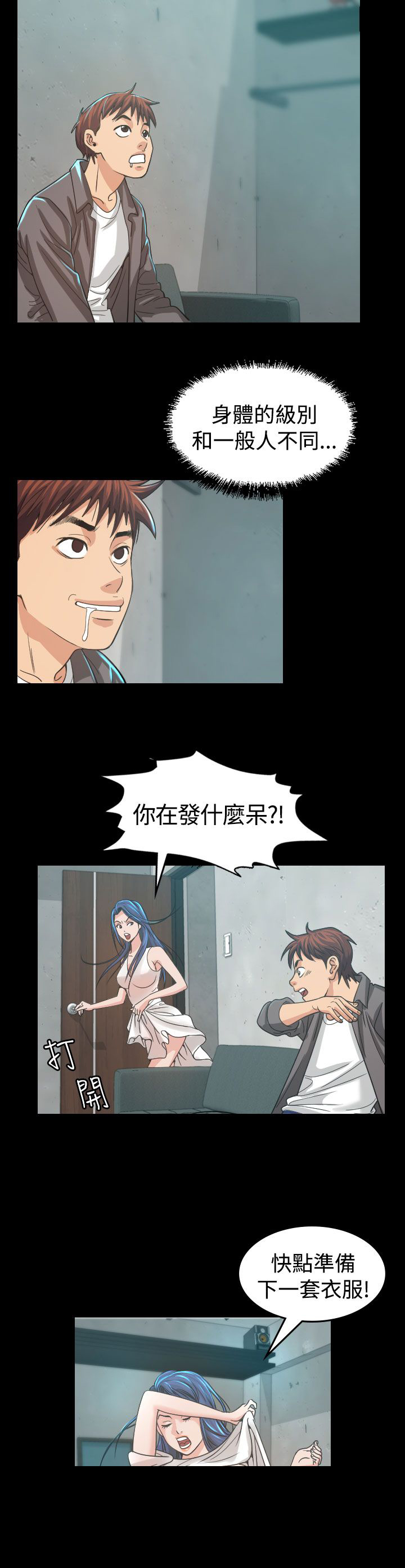 《跨界代言人》第4章中断 第21页