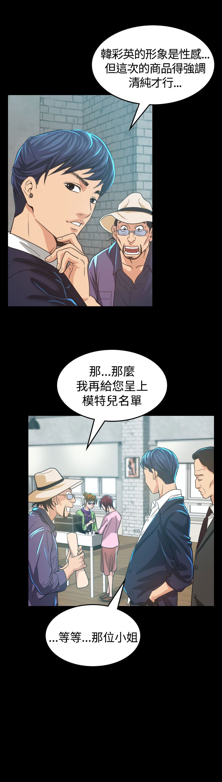 《跨界代言人》第4章中断 第23页