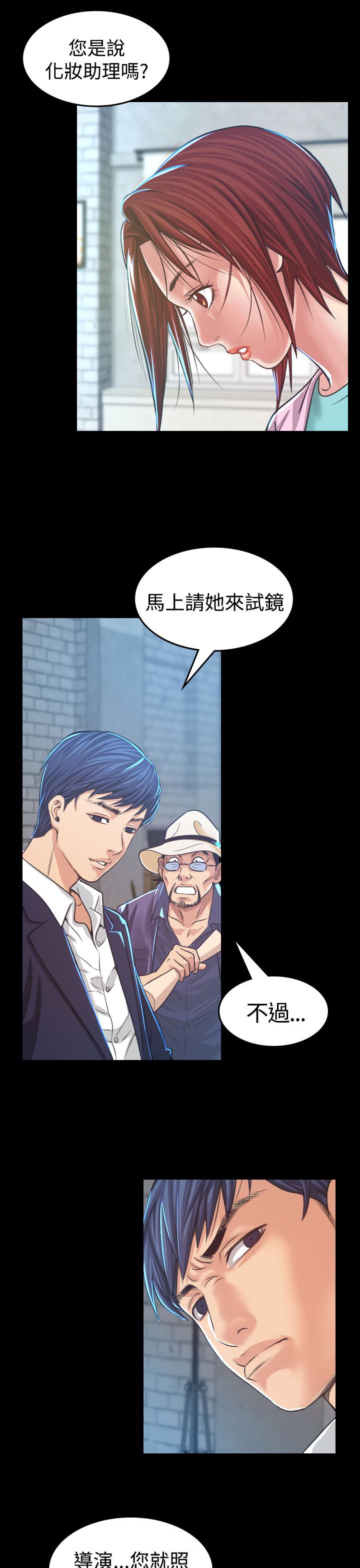 《跨界代言人》第4章中断 第24页