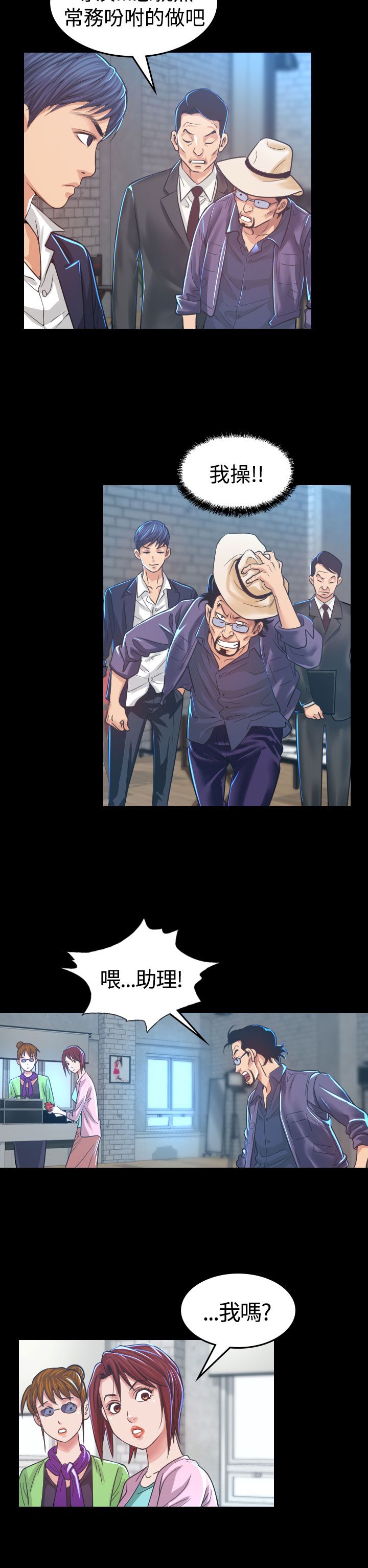《跨界代言人》第4章中断 第25页