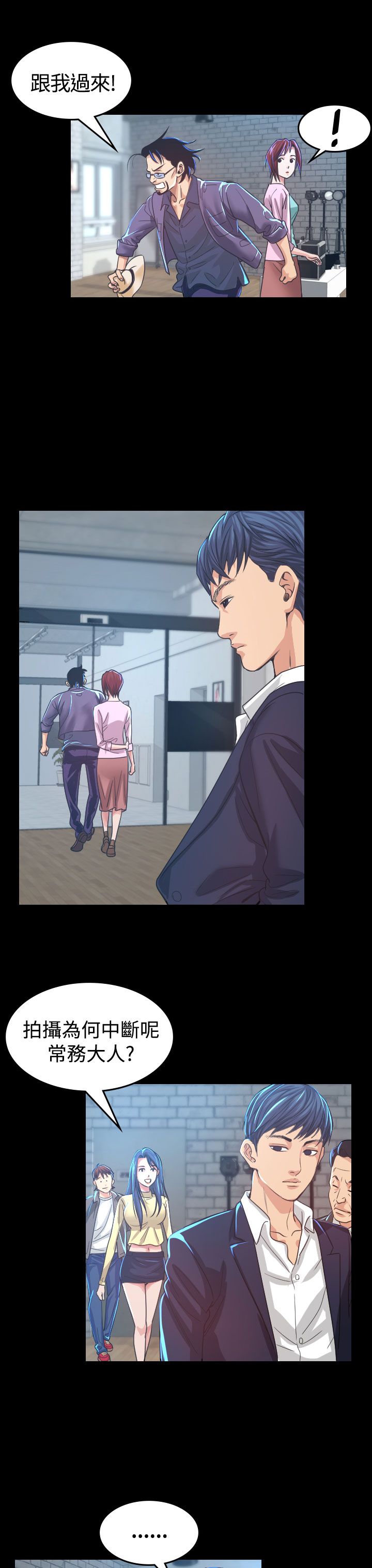 《跨界代言人》第4章中断 第26页