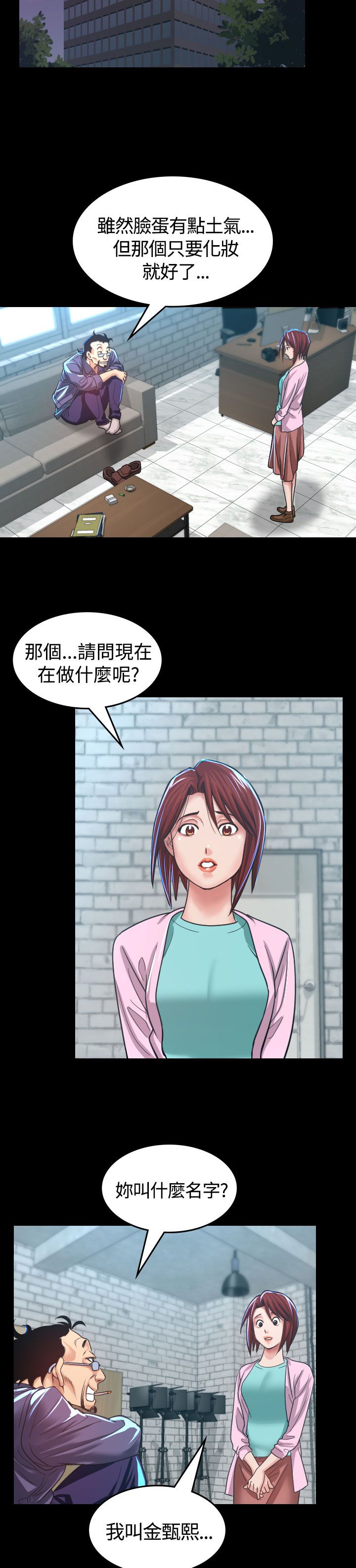 《跨界代言人》第4章中断 第29页