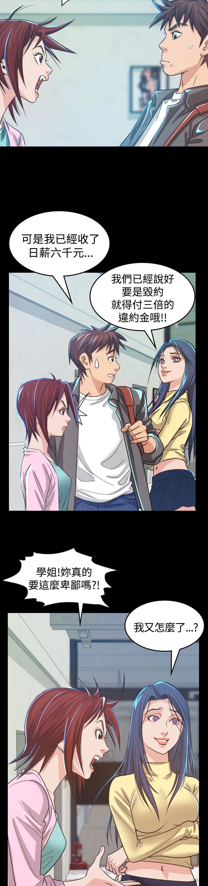 《跨界代言人》第4章中断 第2页