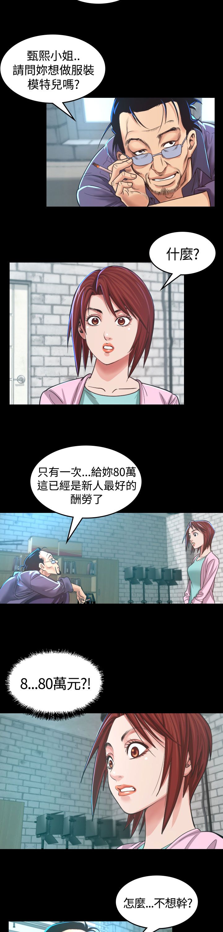 《跨界代言人》第4章中断 第30页
