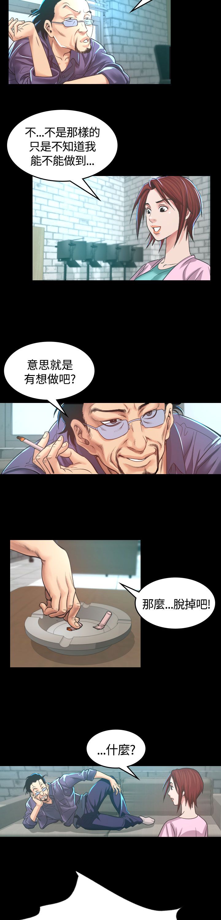 《跨界代言人》第4章中断 第31页
