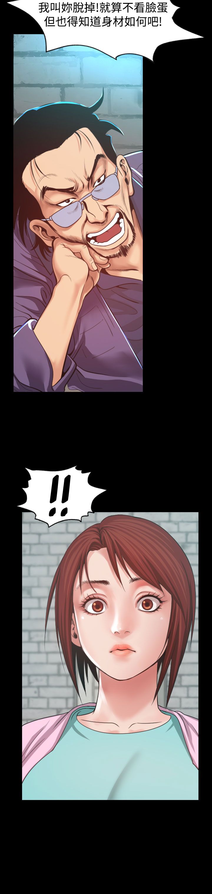《跨界代言人》第4章中断 第32页