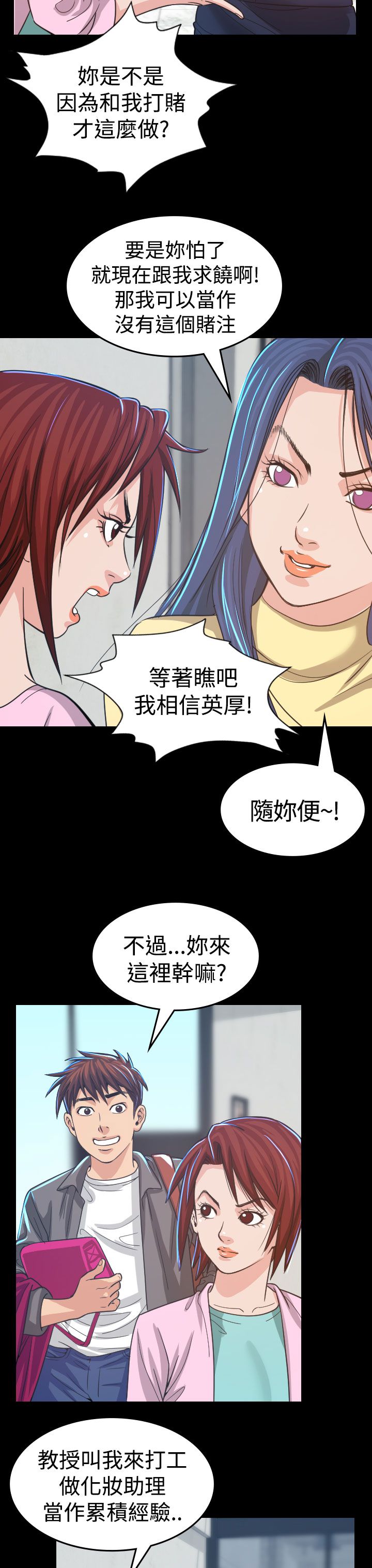 《跨界代言人》第4章中断 第3页