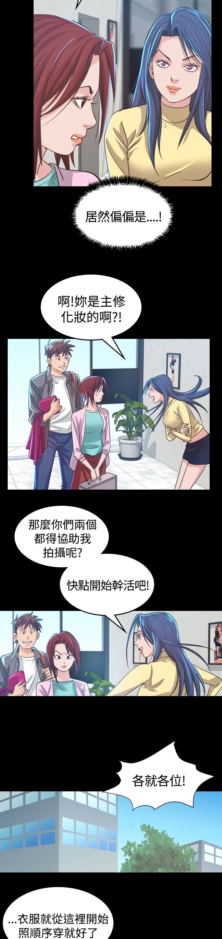 《跨界代言人》第4章中断 第4页