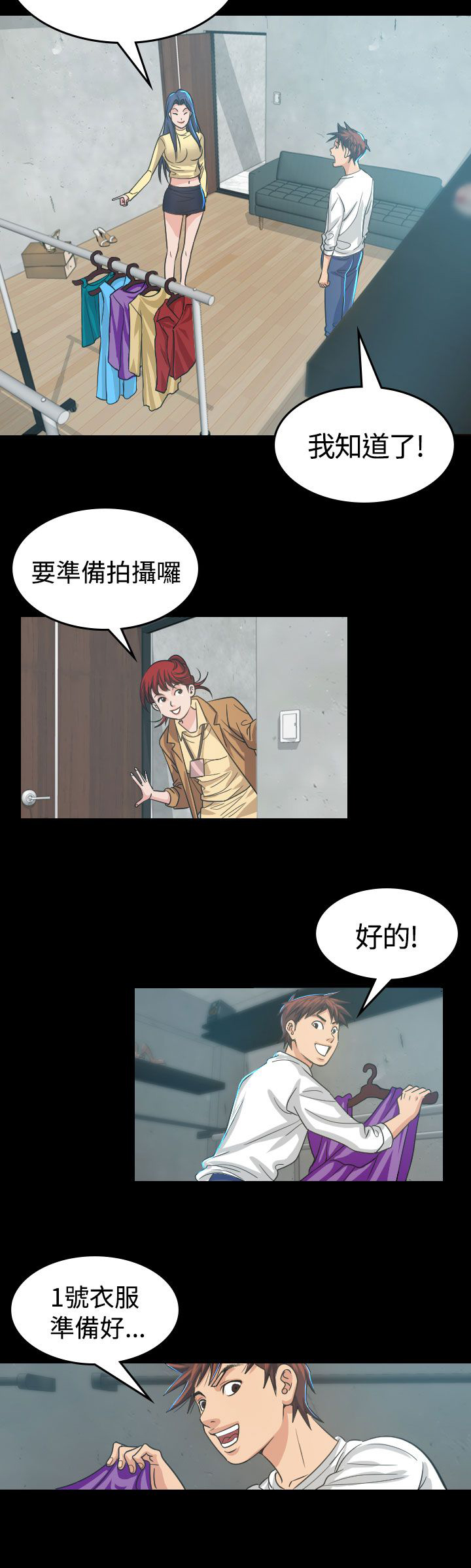 《跨界代言人》第4章中断 第5页