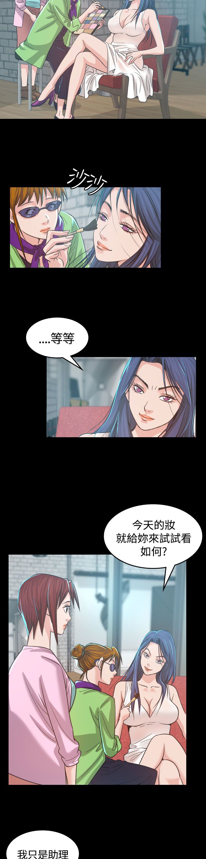 《跨界代言人》第4章中断 第8页