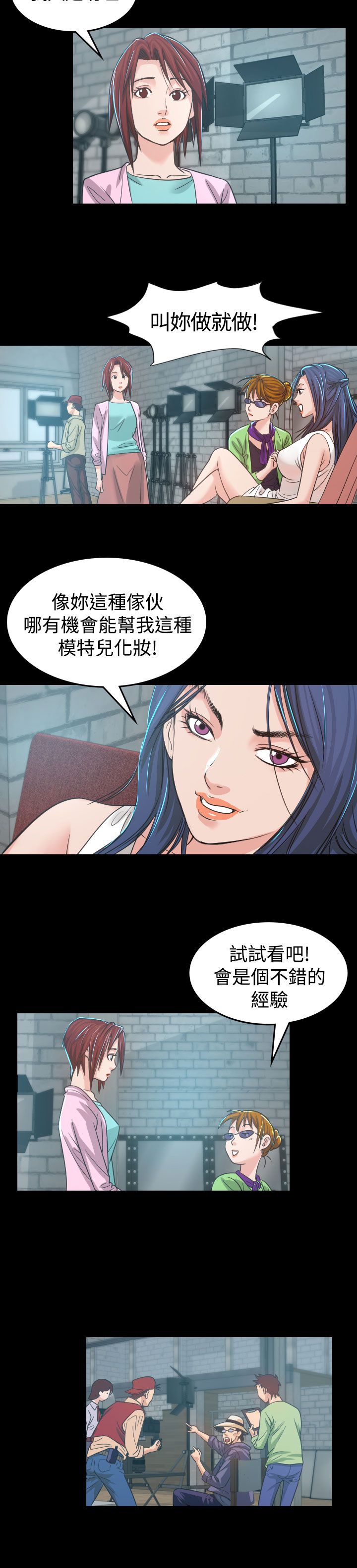 《跨界代言人》第4章中断 第9页