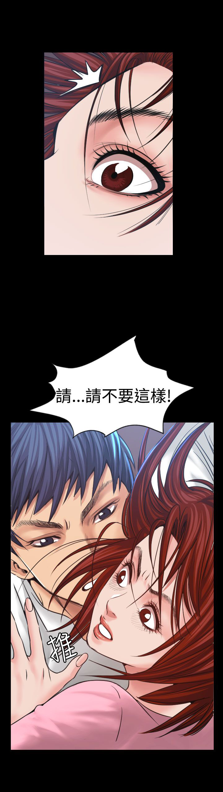 《跨界代言人》第7章误会 第13页