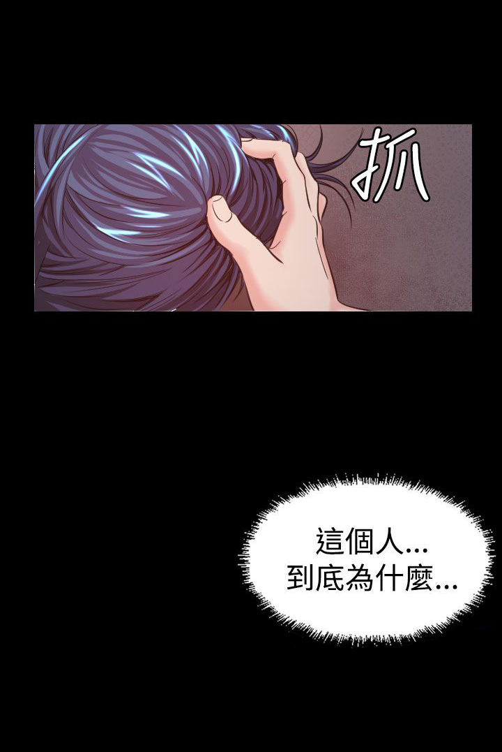 《跨界代言人》第7章误会 第14页