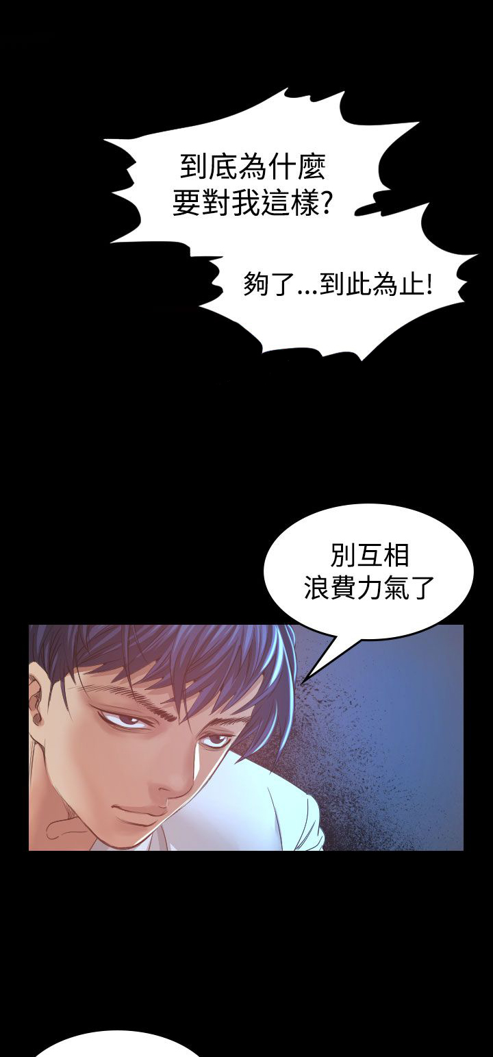 《跨界代言人》第7章误会 第17页