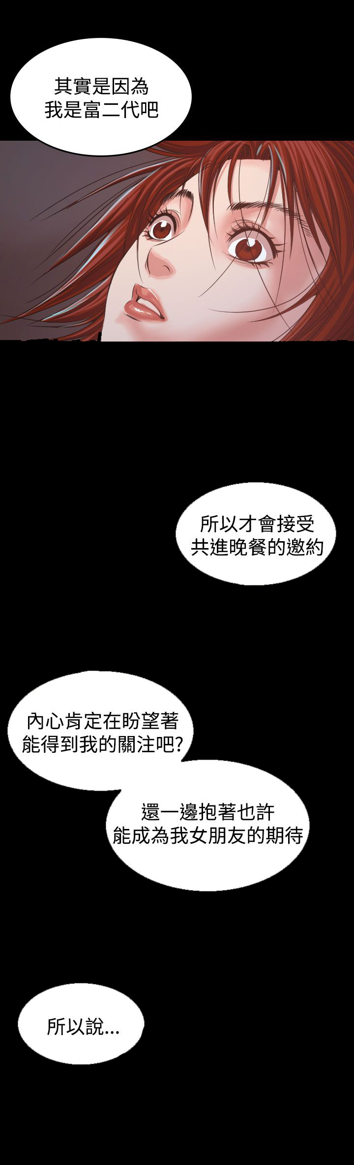 《跨界代言人》第7章误会 第19页