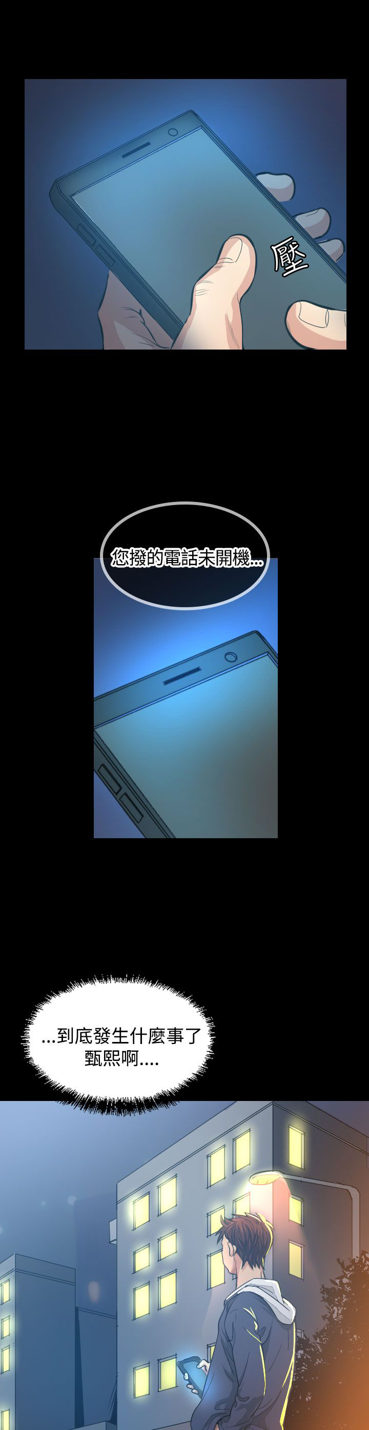 《跨界代言人》第7章误会 第1页