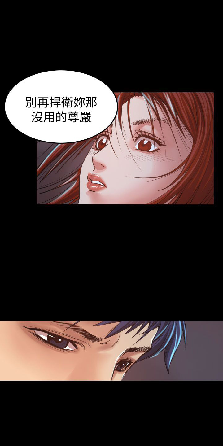 《跨界代言人》第7章误会 第20页