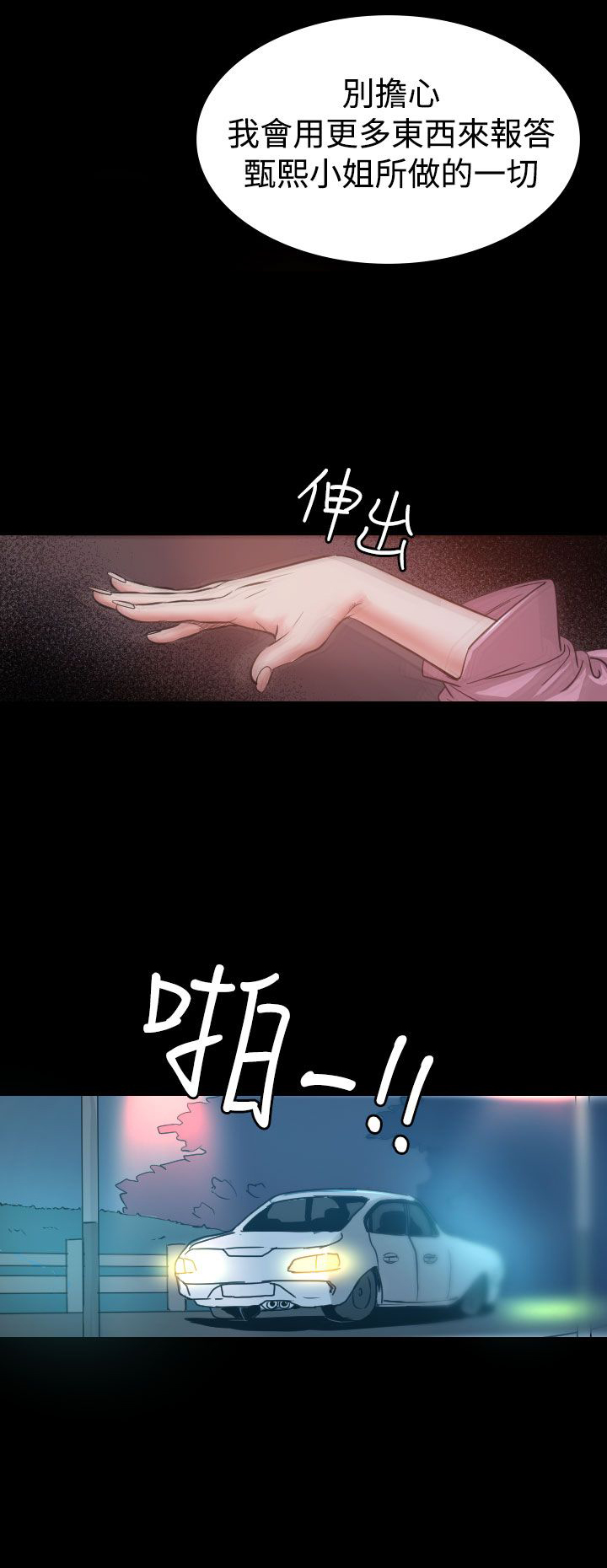《跨界代言人》第7章误会 第21页