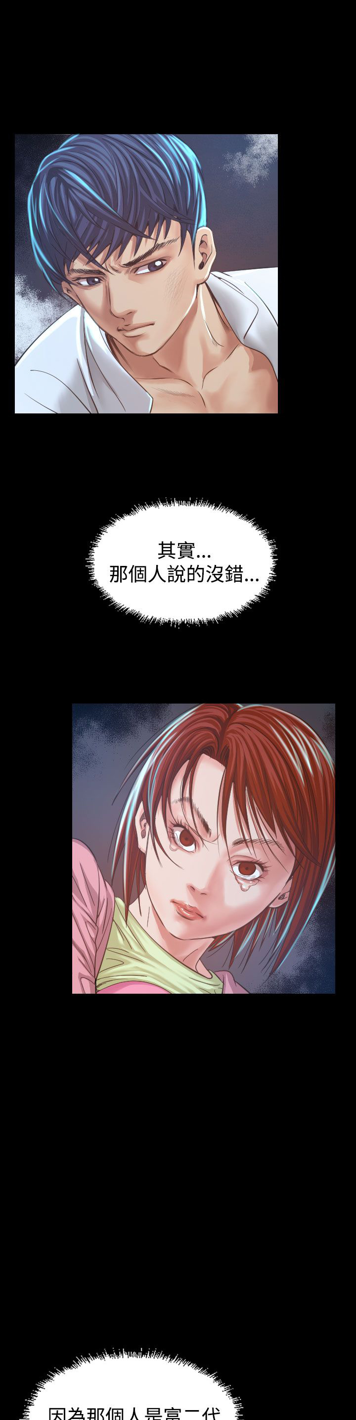 《跨界代言人》第7章误会 第22页