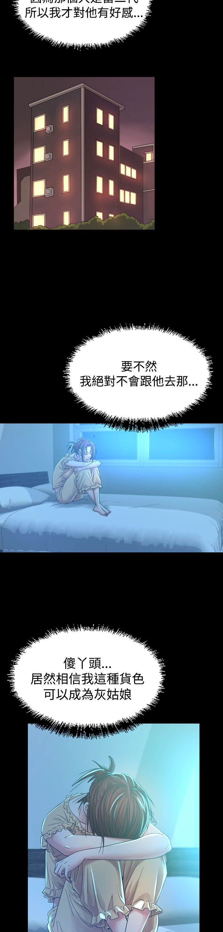 《跨界代言人》第7章误会 第23页