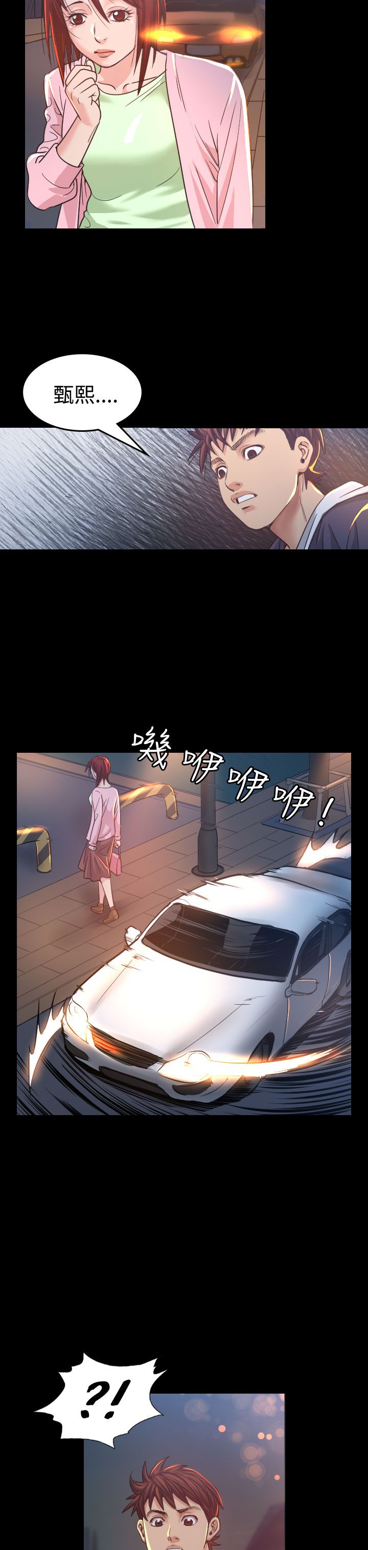 《跨界代言人》第7章误会 第3页