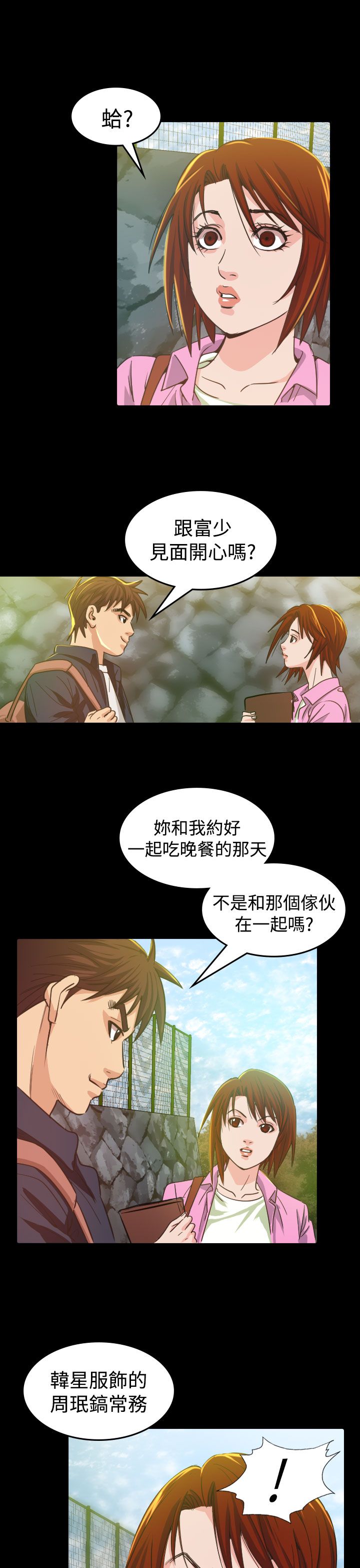 《跨界代言人》第9章输了 第11页